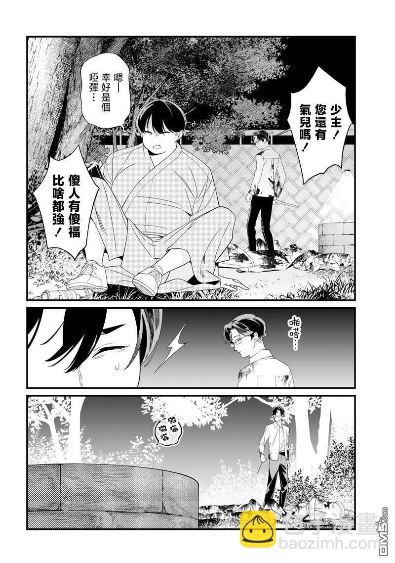 聖母的審判 - 第52話 - 3