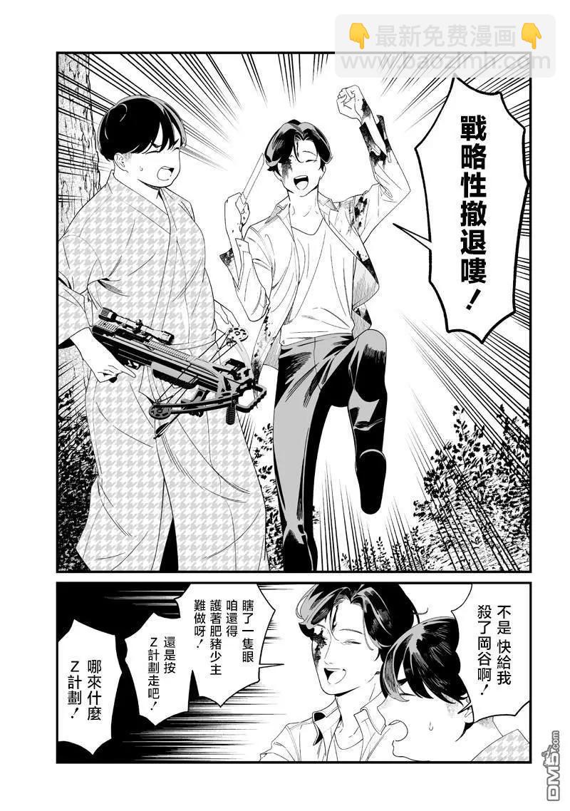 聖母的審判 - 第52話 - 4