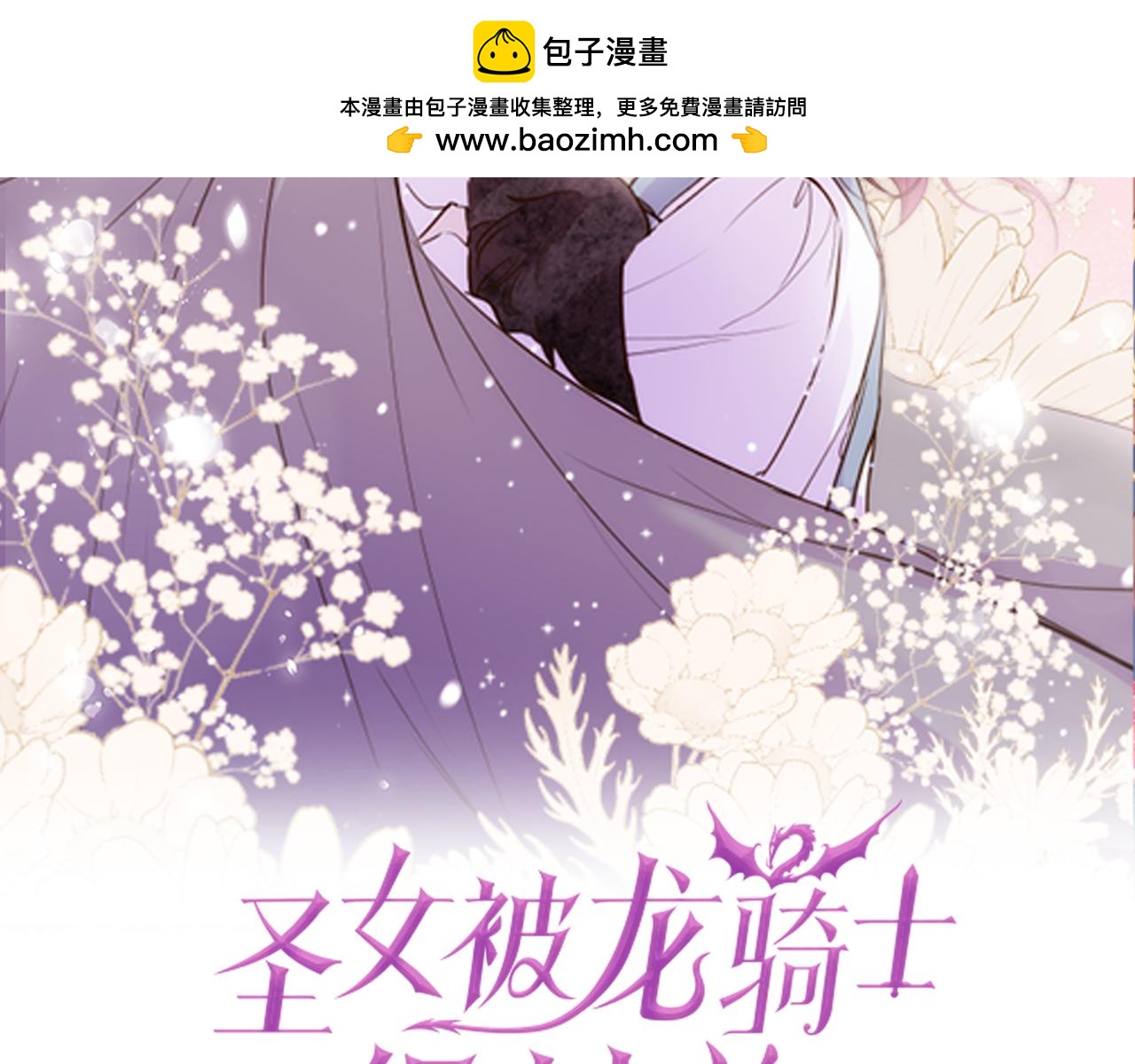 聖女被龍騎士保護着 - 第95話 無悔(1/3) - 2