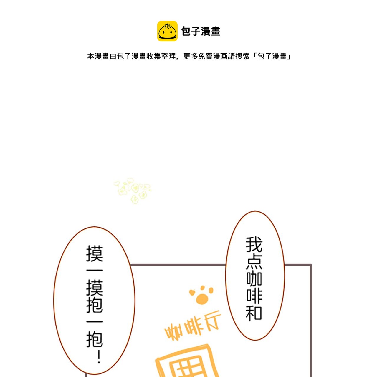 番外篇 普卡的报告-第33话