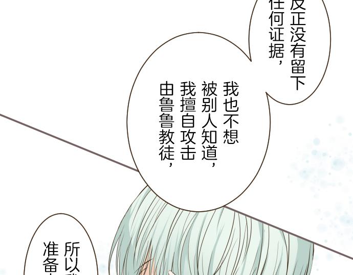 聖女被龍騎士保護着 - 第39話 接受懲罰(2/3) - 3