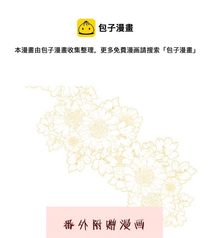 番外篇 翡翠的礼物-第47话