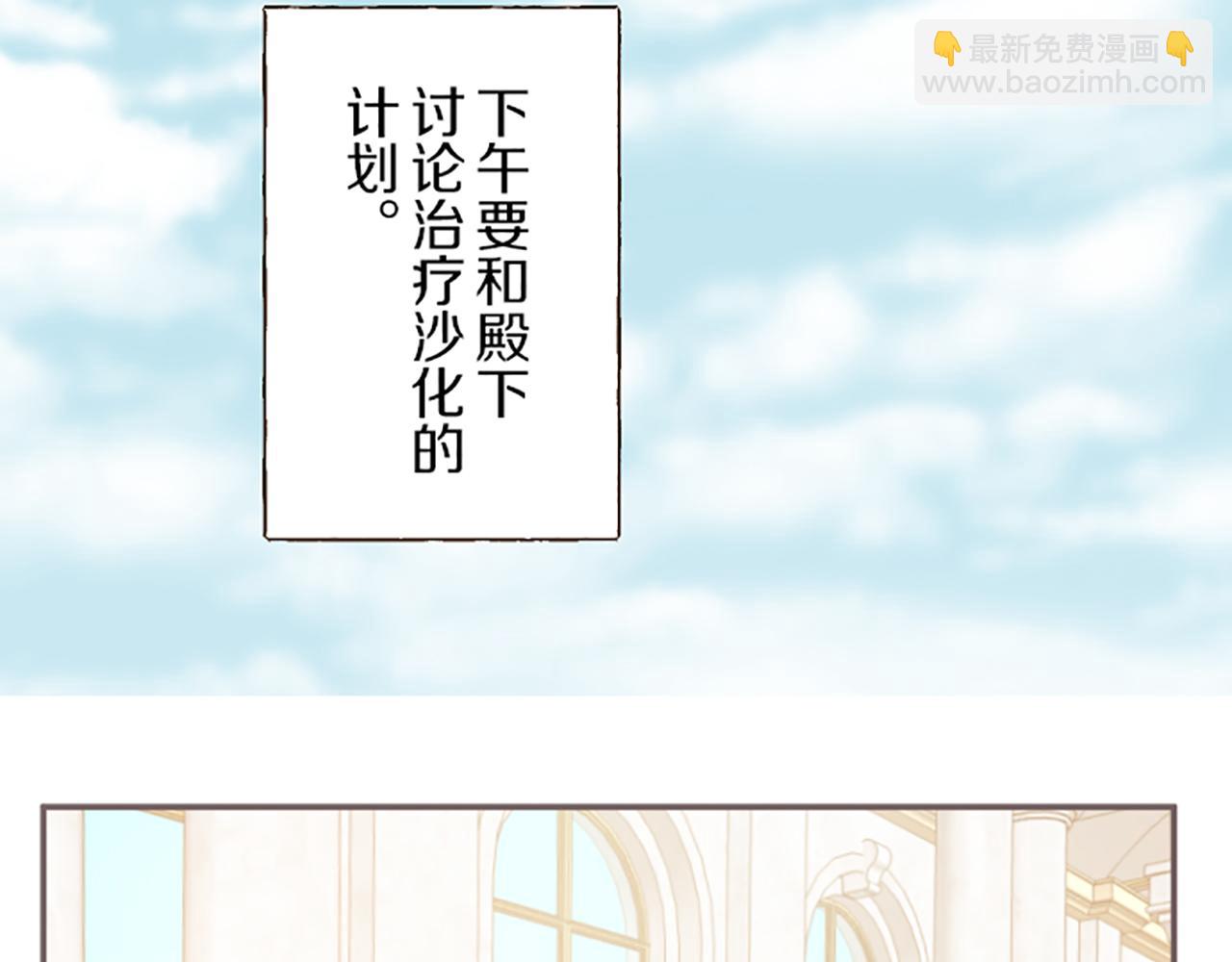 聖女被龍騎士保護着 - 第46話 舞會邀請(1/3) - 6