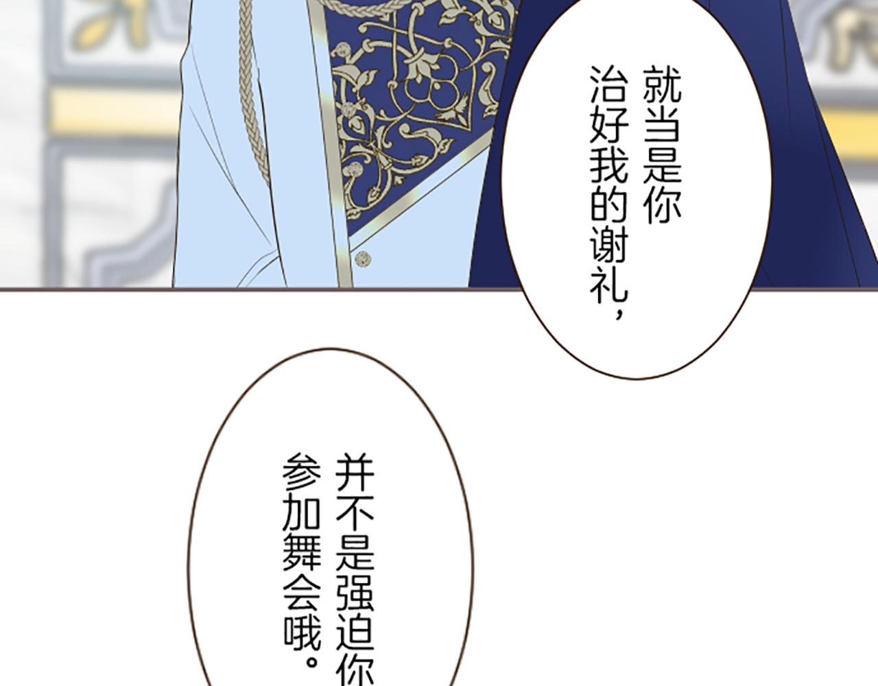 聖女被龍騎士保護着 - 第46話 舞會邀請(2/3) - 7