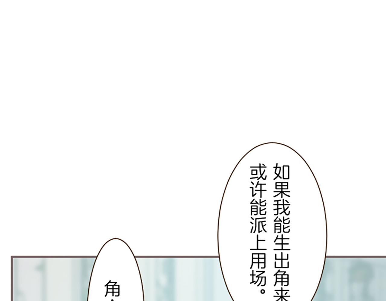 聖女被龍騎士保護着 - 第48話 解開詛咒的角(1/3) - 1