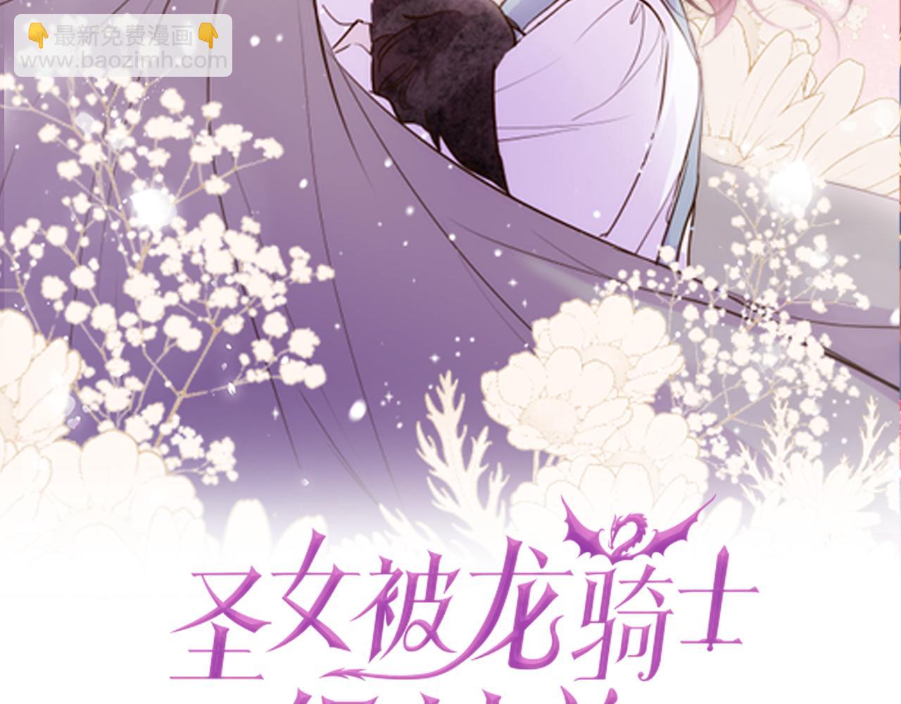 聖女被龍騎士保護着 - 第52話 薄命的詛咒(1/3) - 2