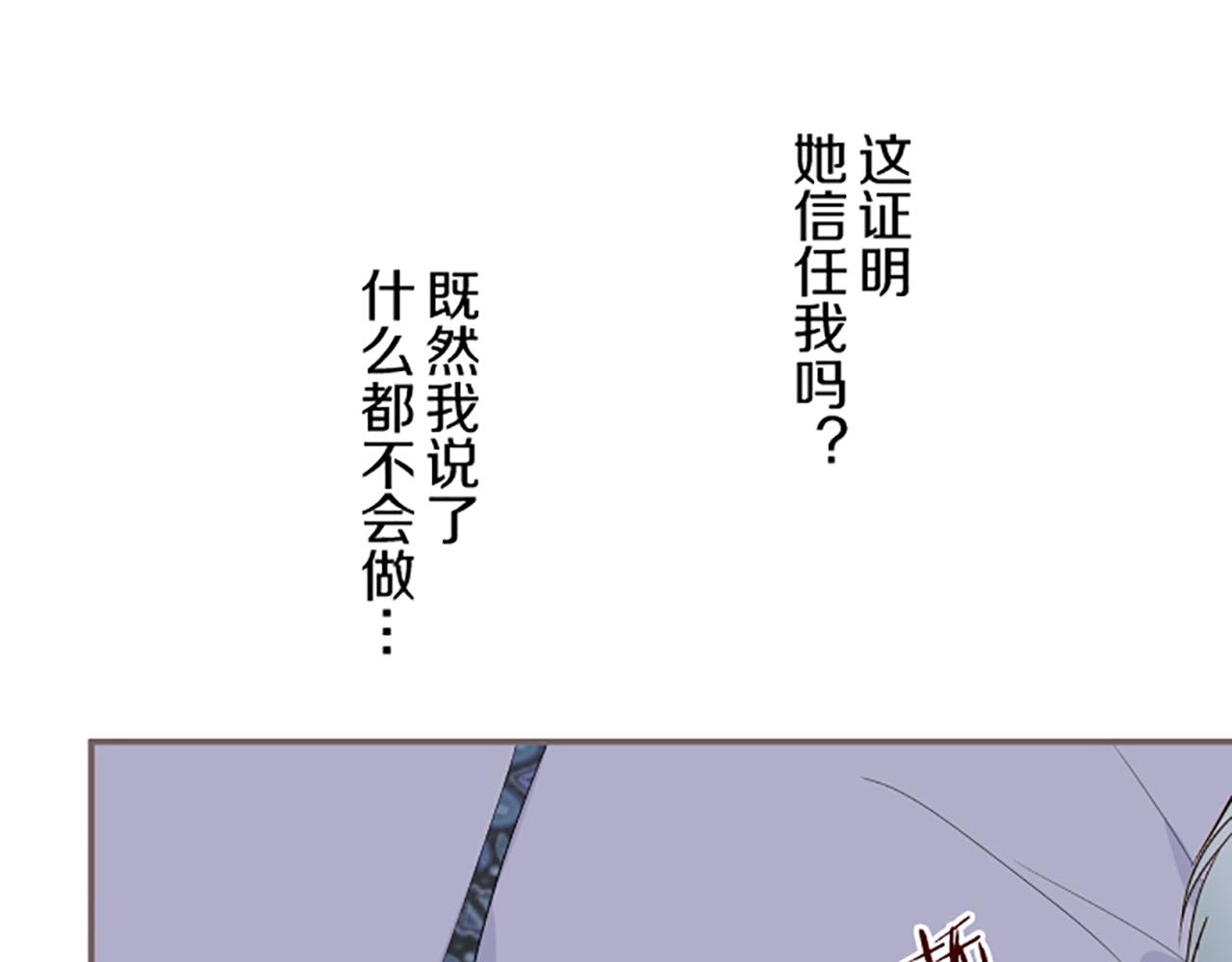 聖女被龍騎士保護着 - 第56話 同牀共枕(1/3) - 2