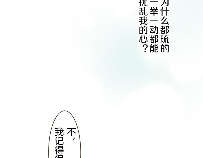 聖女被龍騎士保護着 - 第56話 同牀共枕(2/3) - 5