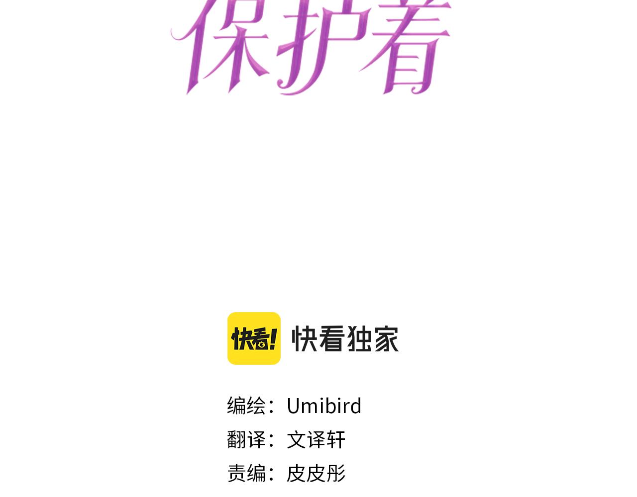 第69话 你在撩我？(1/3)-第73话