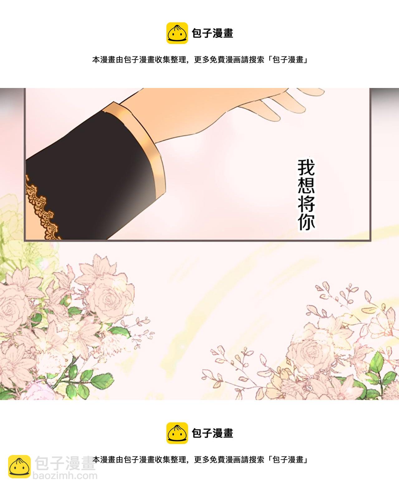 聖女被龍騎士保護着 - 第71話 愛的方式(1/3) - 2