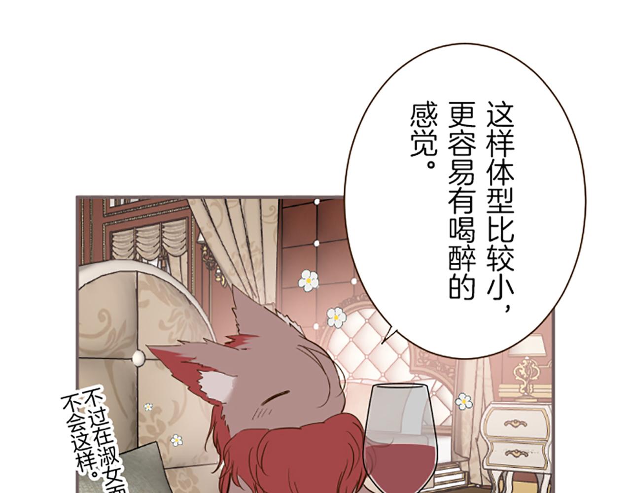 聖女被龍騎士保護着 - 第71話 愛的方式(1/3) - 8