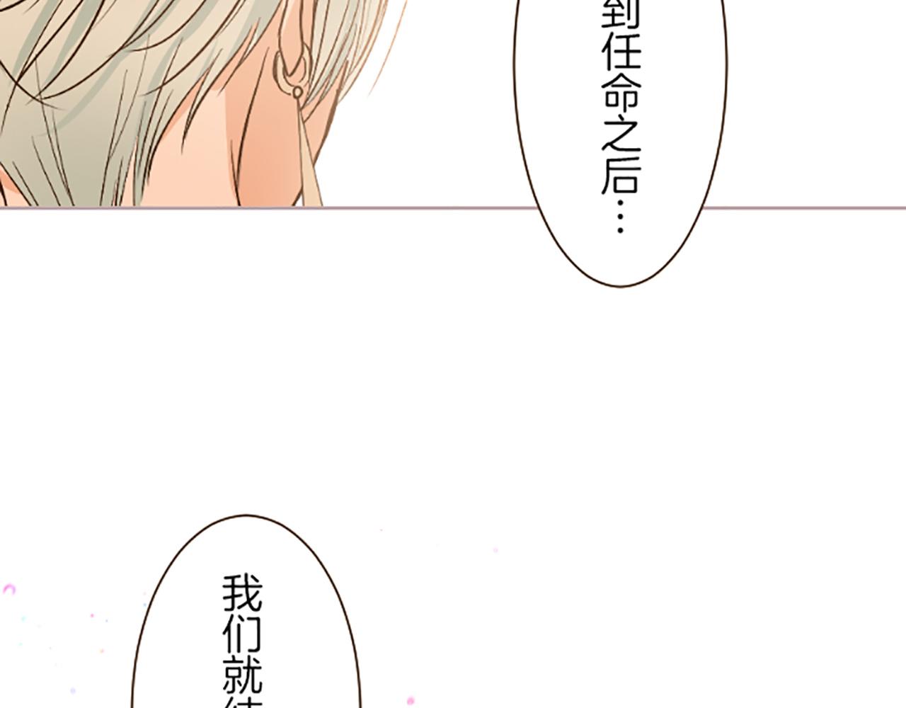 第73话 任命仪式(1/3)-第77话