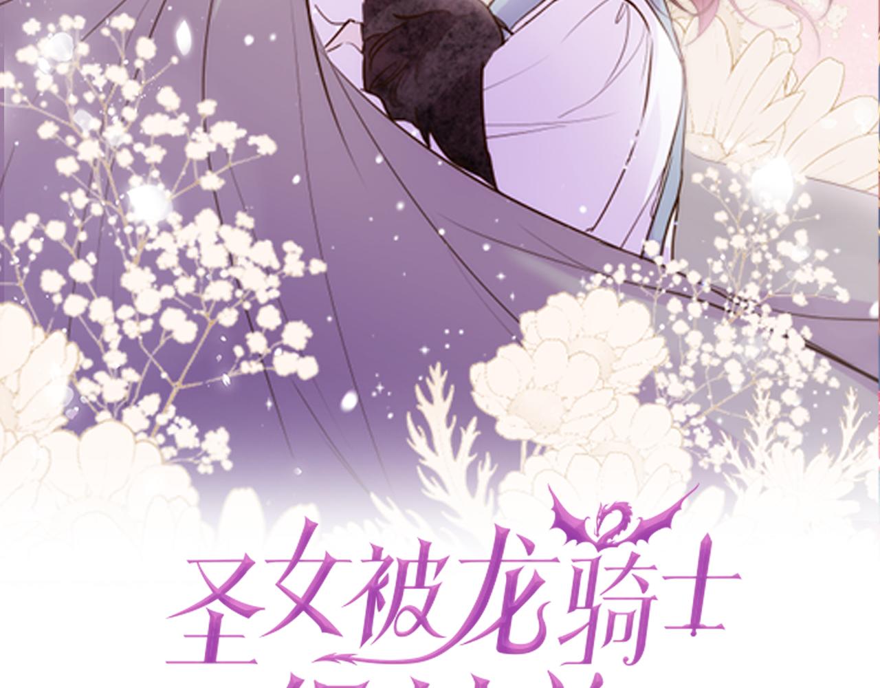 聖女被龍騎士保護着 - 第73話 任命儀式(1/3) - 6