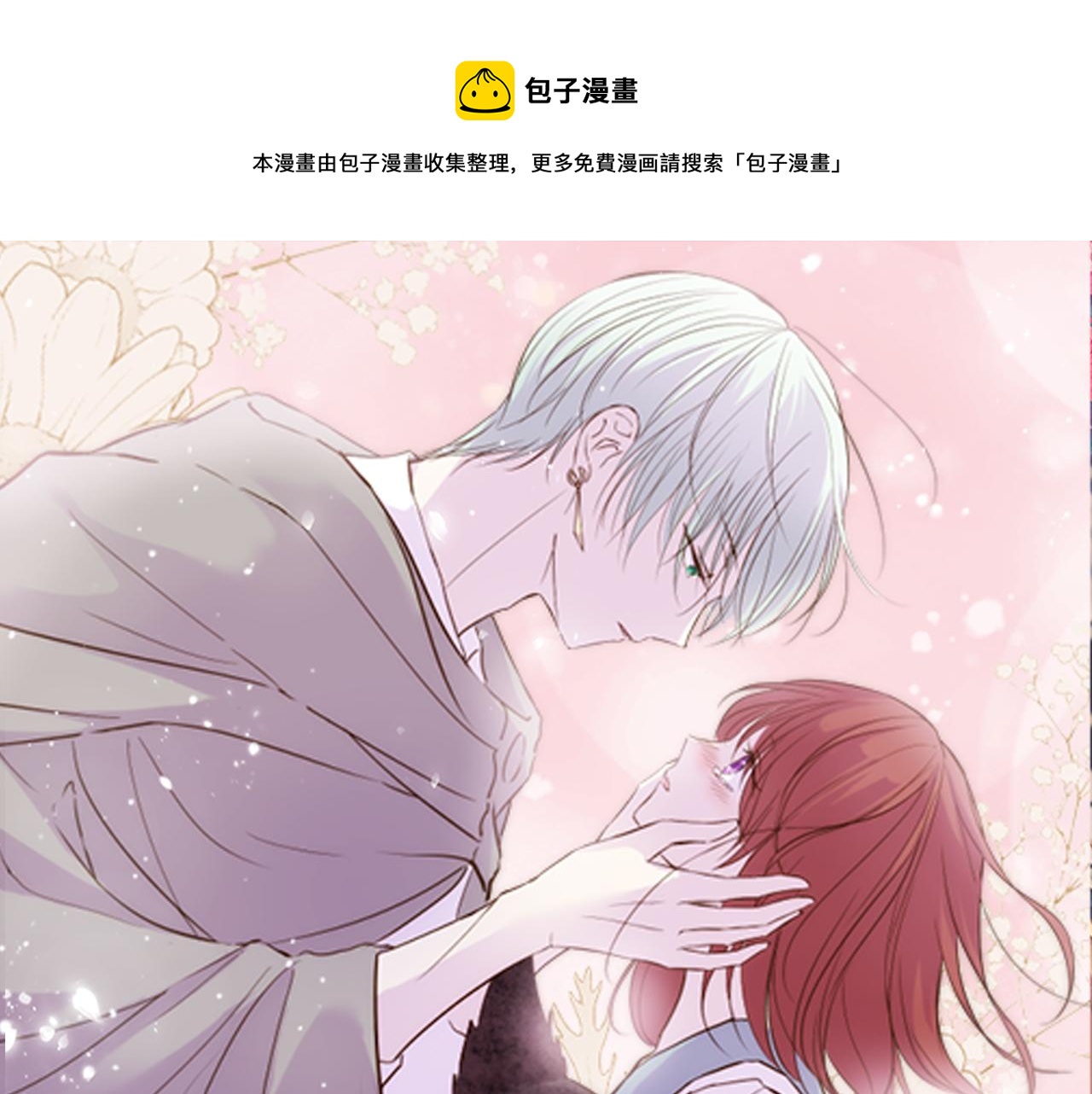 第75话 宫廷治愈师(1/3)-第79话