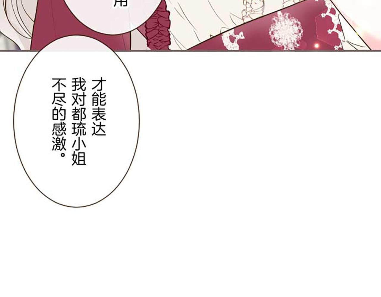 聖女被龍騎士保護着 - 第75話 宮廷治癒師(2/3) - 6