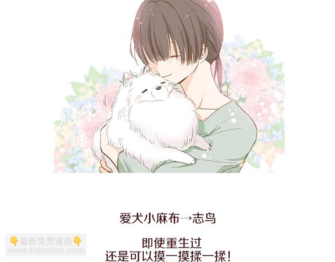 番外篇 毛茸茸角色-第83话