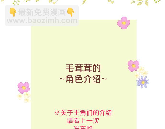 番外篇 毛茸茸角色-第83话