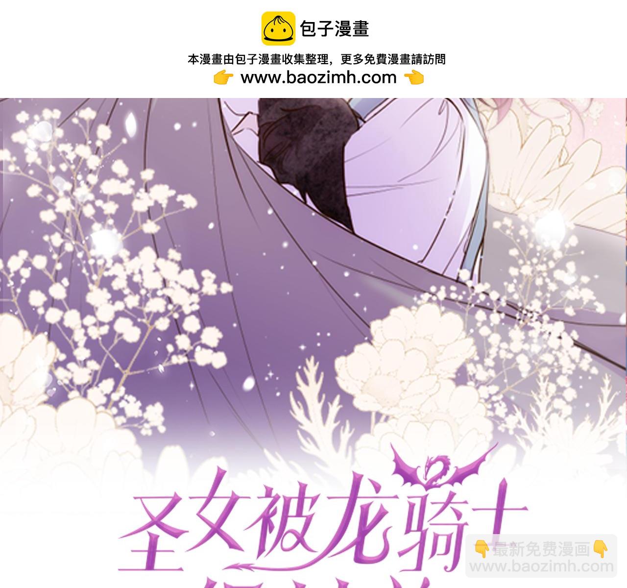 聖女被龍騎士保護着 - 第93話 接受制裁吧！(1/3) - 2