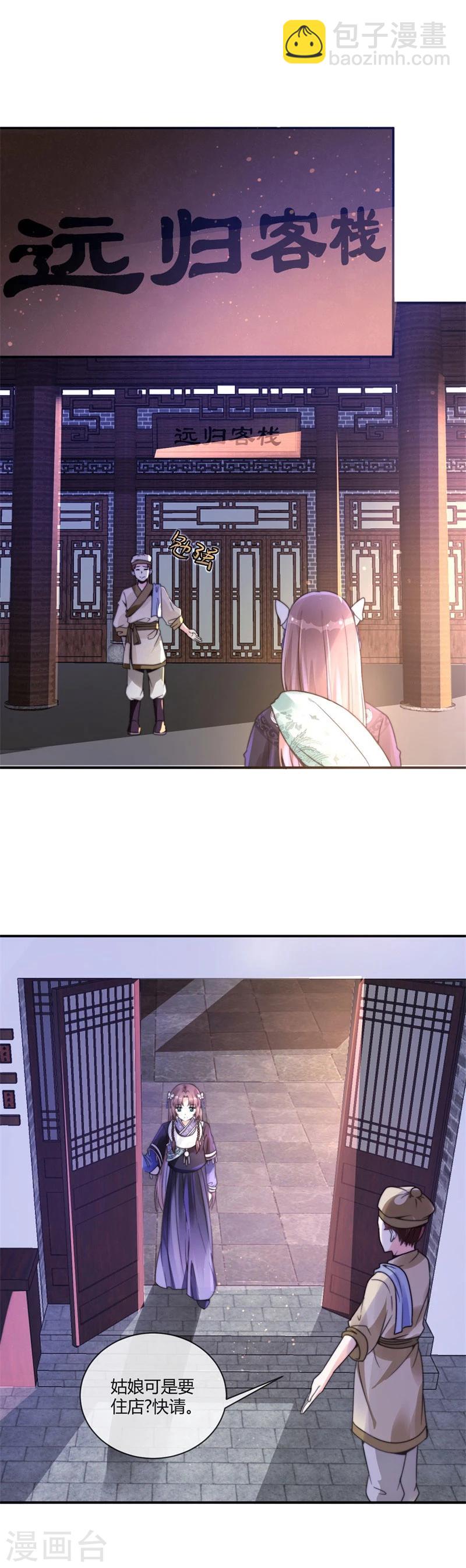 第1话 初到京城-第1话