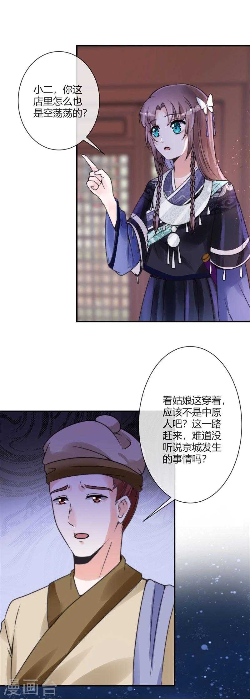 第1话 初到京城-第1话