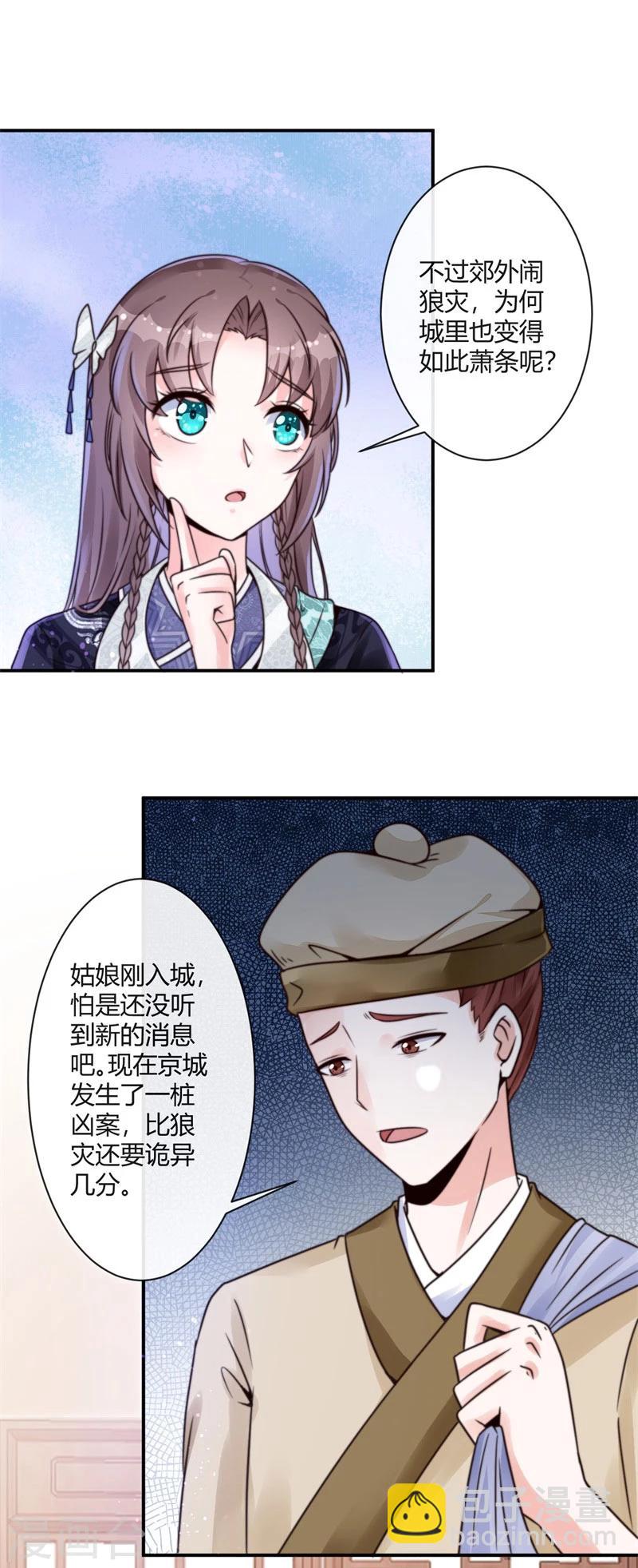 第1话 初到京城-第1话