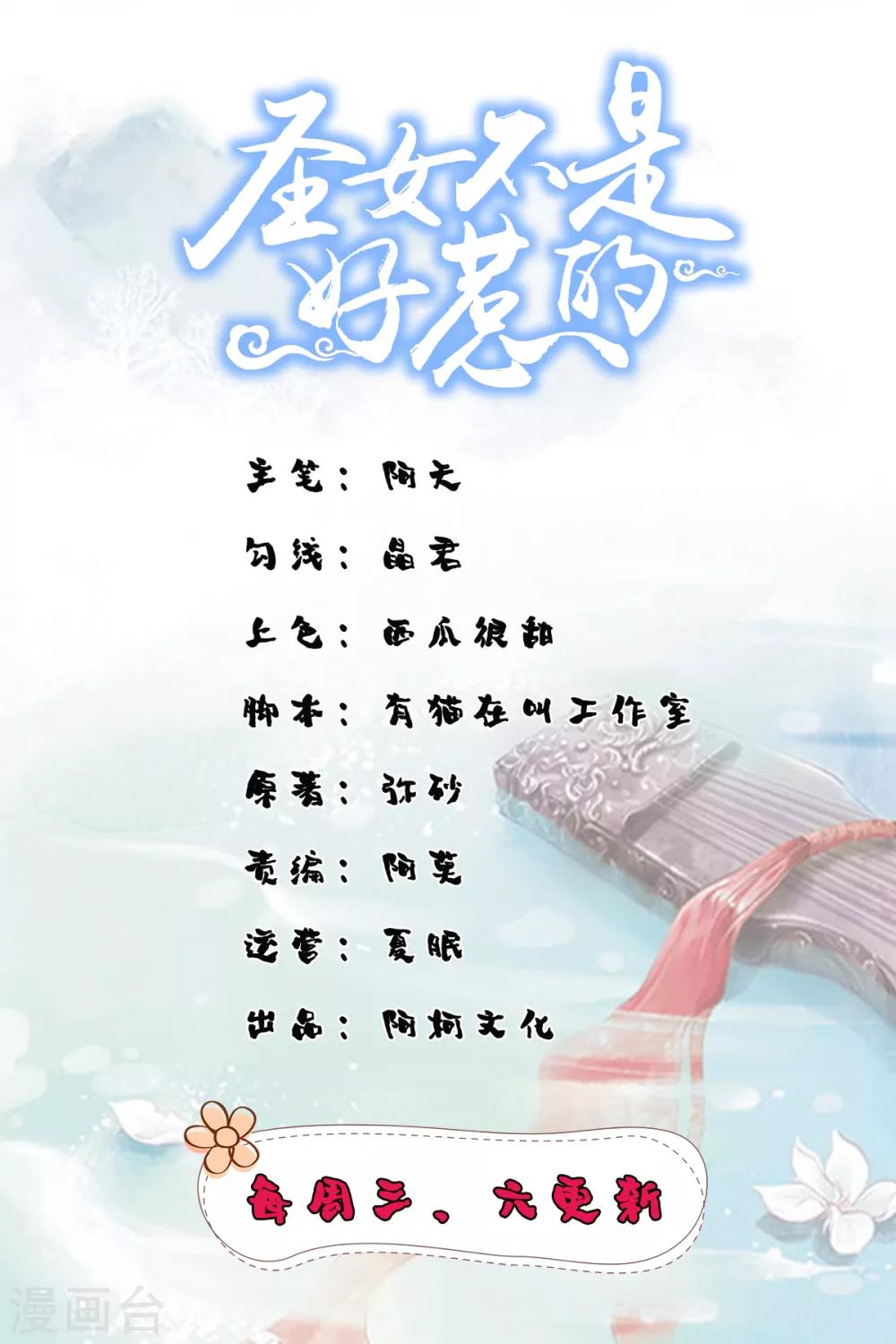 聖女不是好惹的 - 第11話 心懷不軌？ - 1