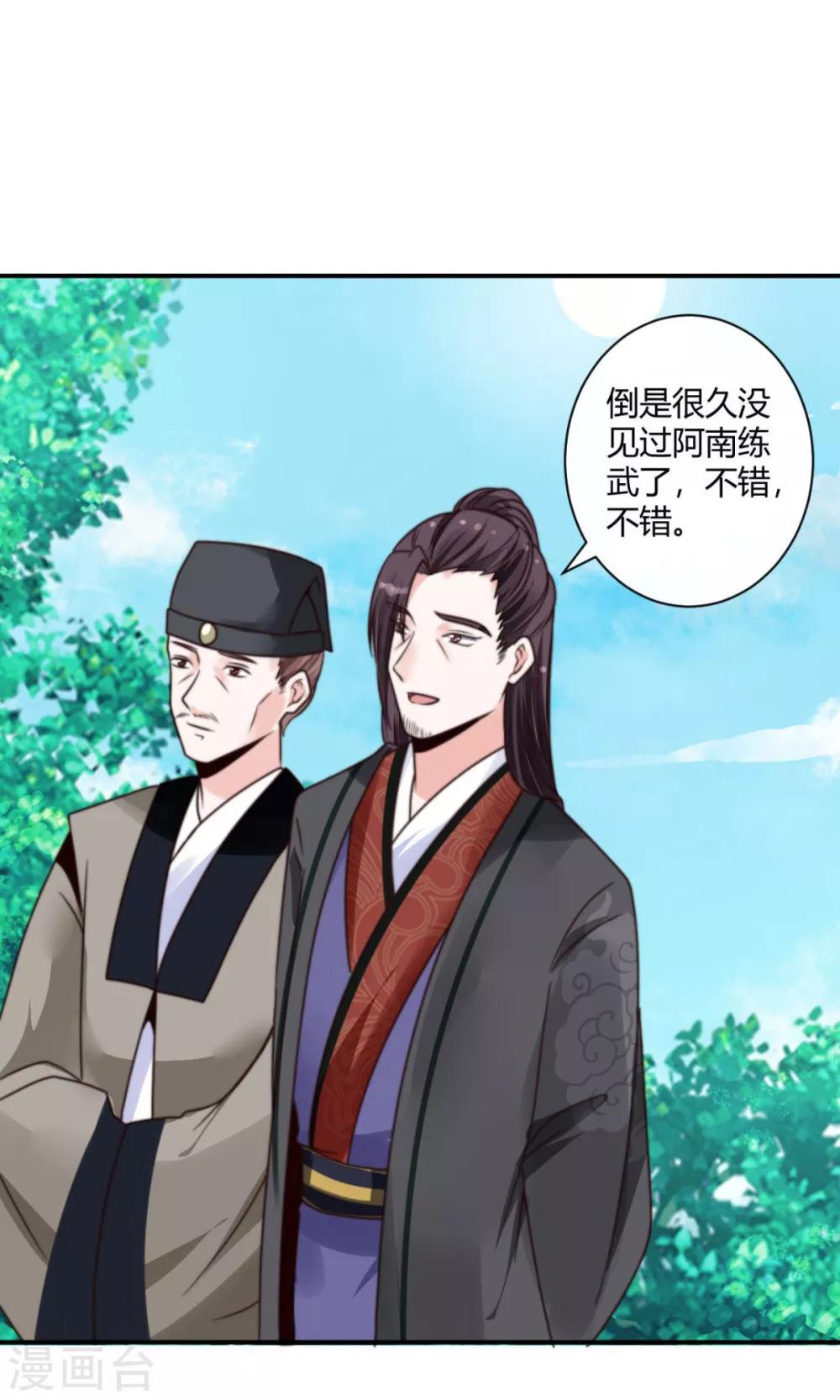 第11话 心怀不轨？-第11话