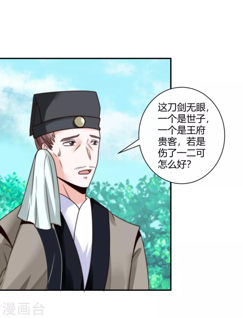 第11话 心怀不轨？-第11话