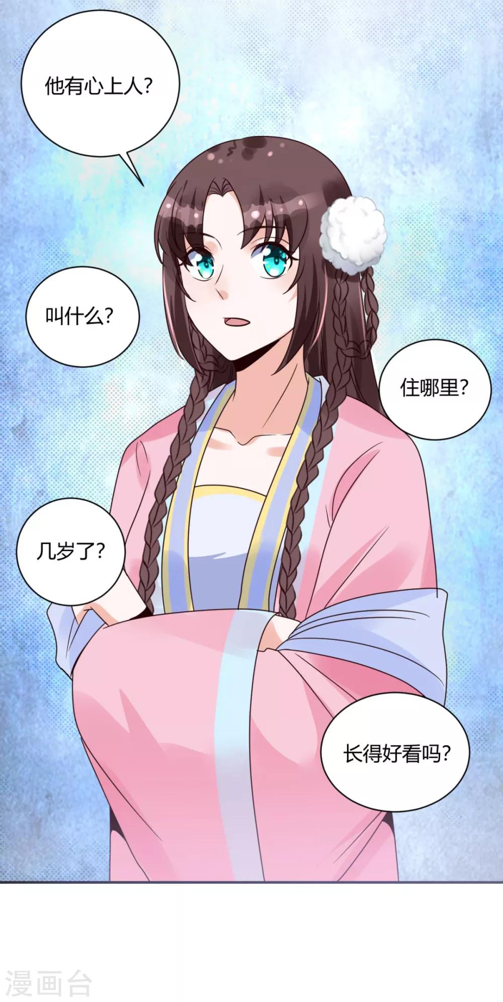 第21话 他有心上人？-第21话