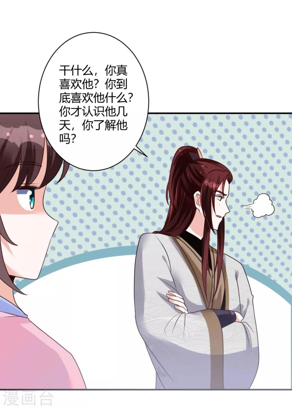 第21话 他有心上人？-第21话