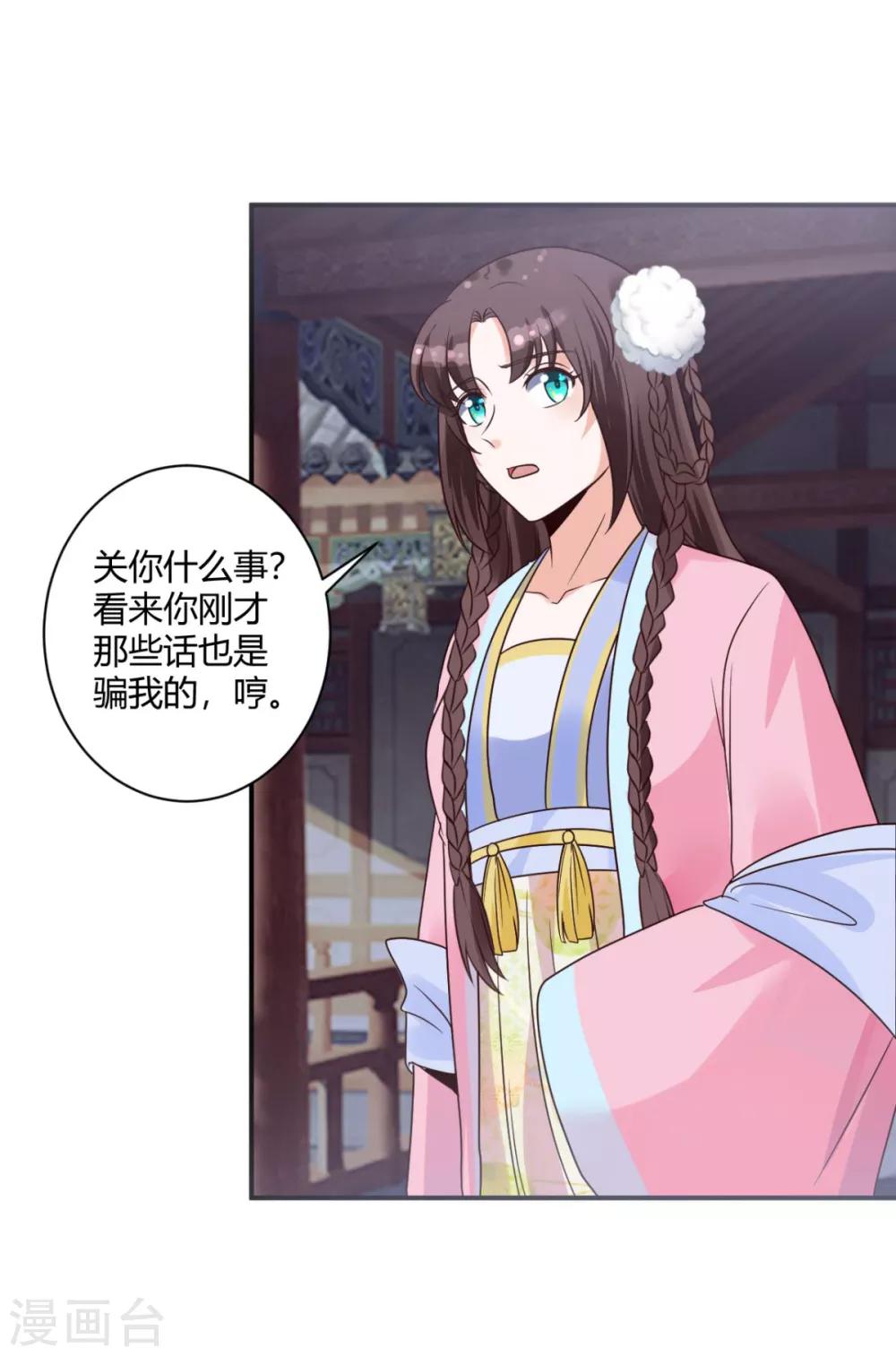 第21话 他有心上人？-第21话