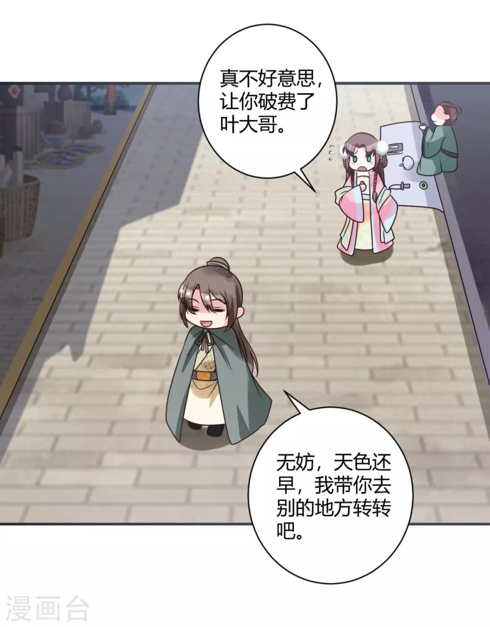 第21话 他有心上人？-第21话