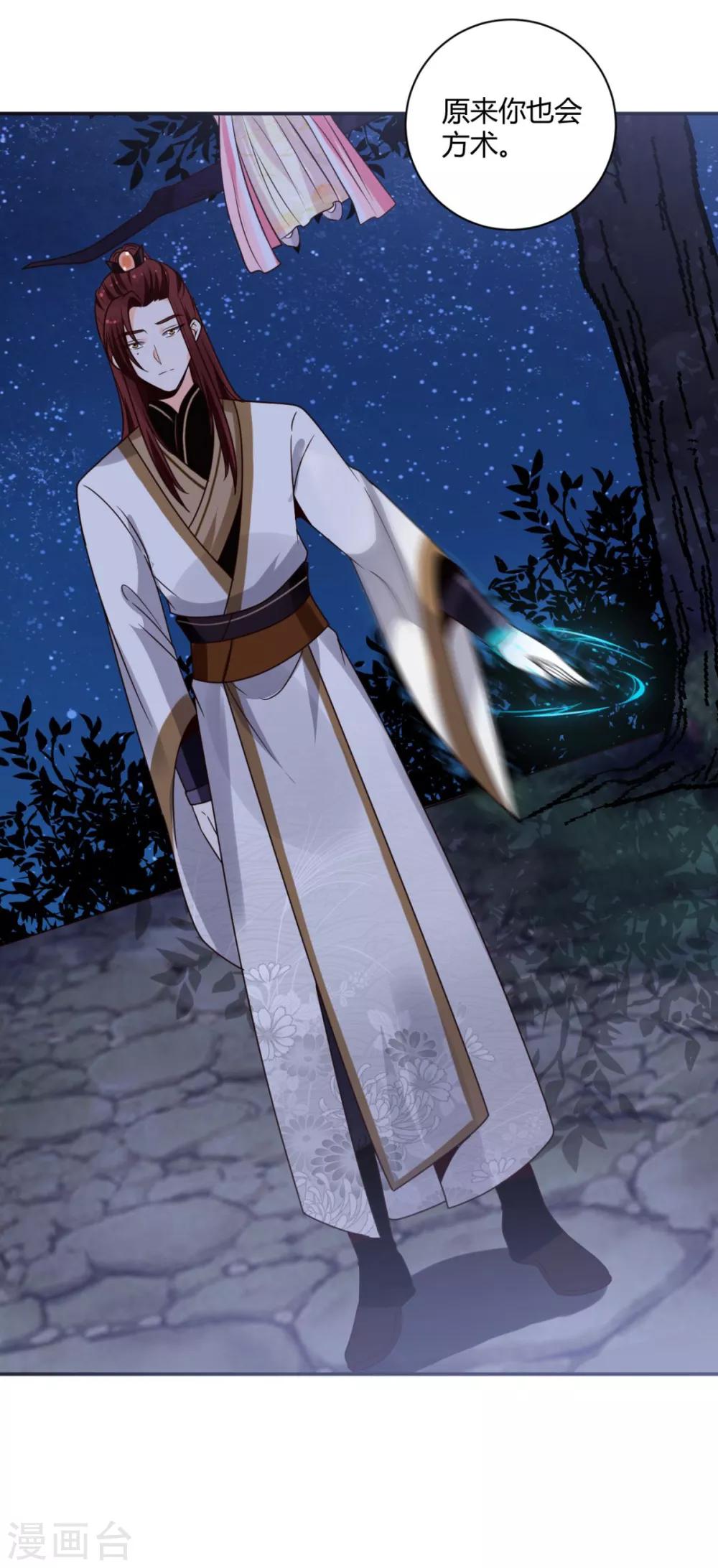 第23话 方术？！-第23话