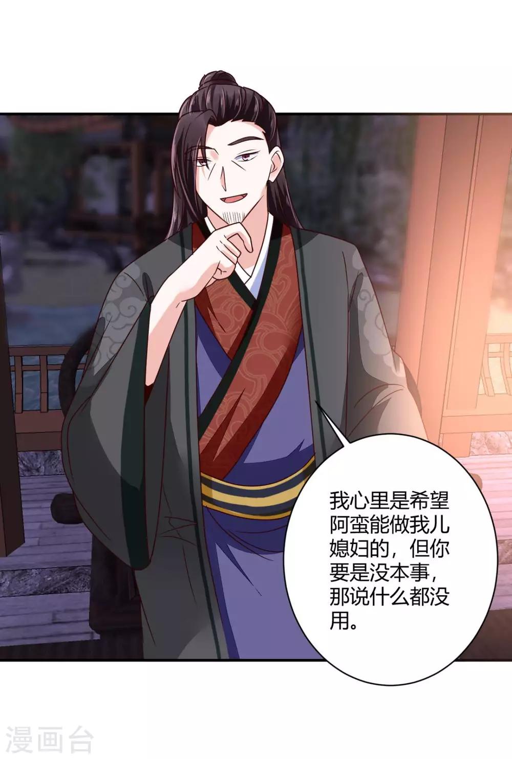 第29话 公子救命啊！-第29话