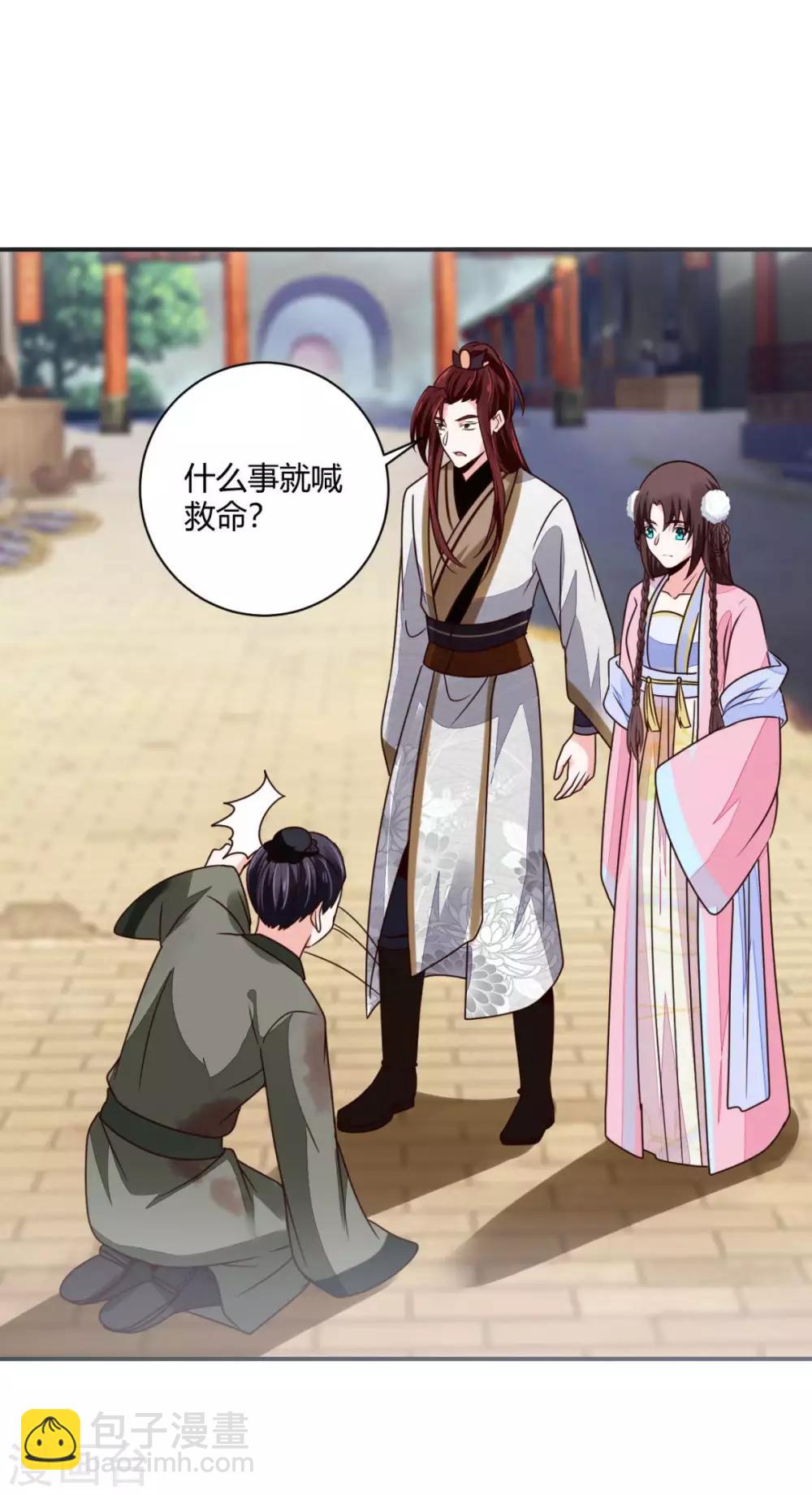 第29话 公子救命啊！-第29话