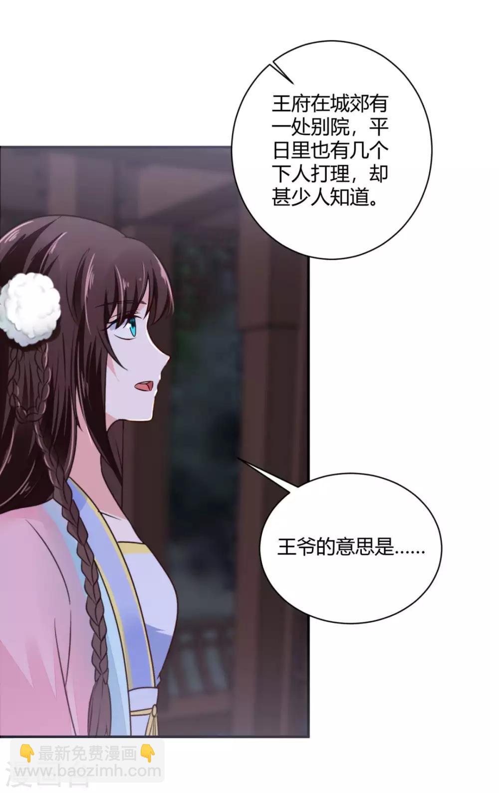 第29话 公子救命啊！-第29话