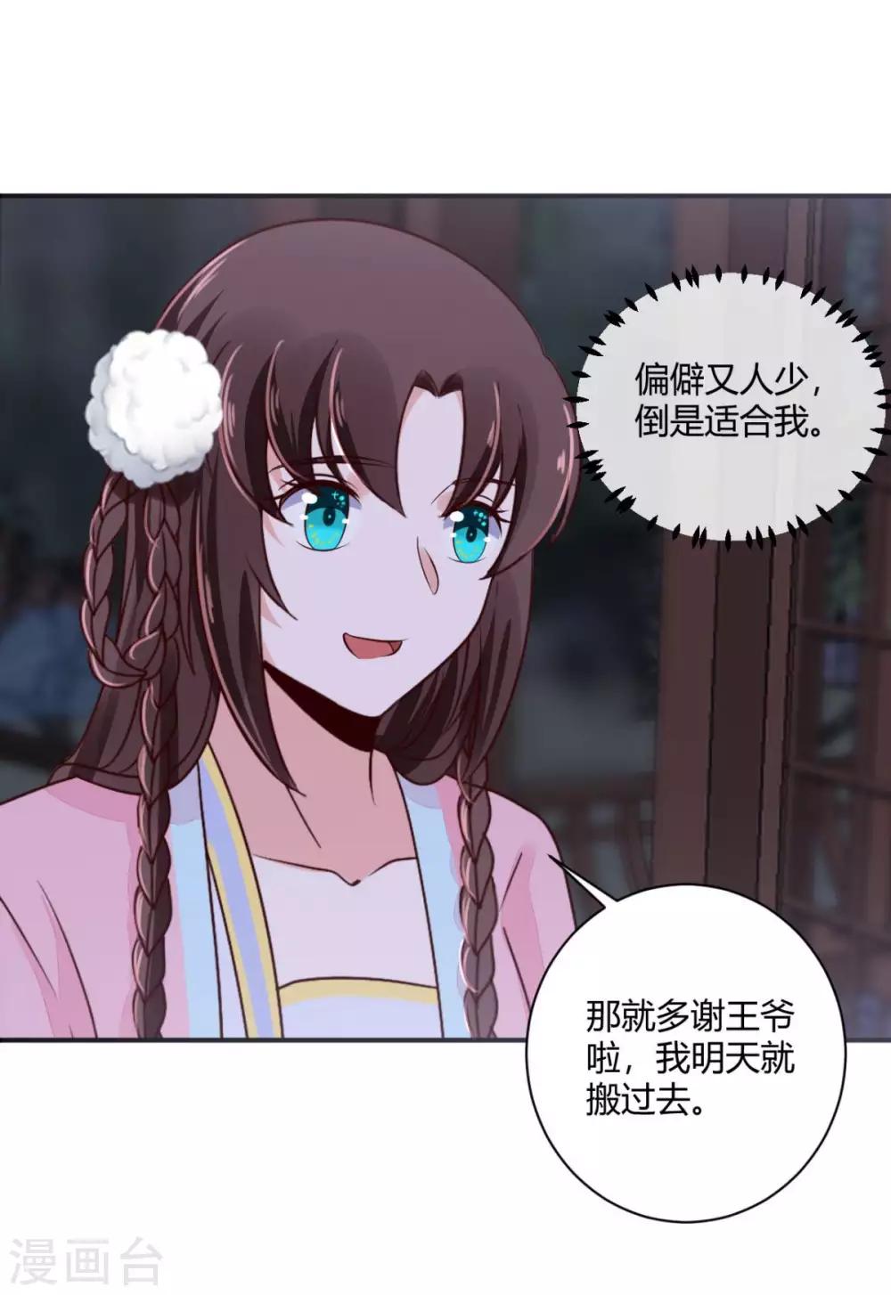 第29话 公子救命啊！-第29话