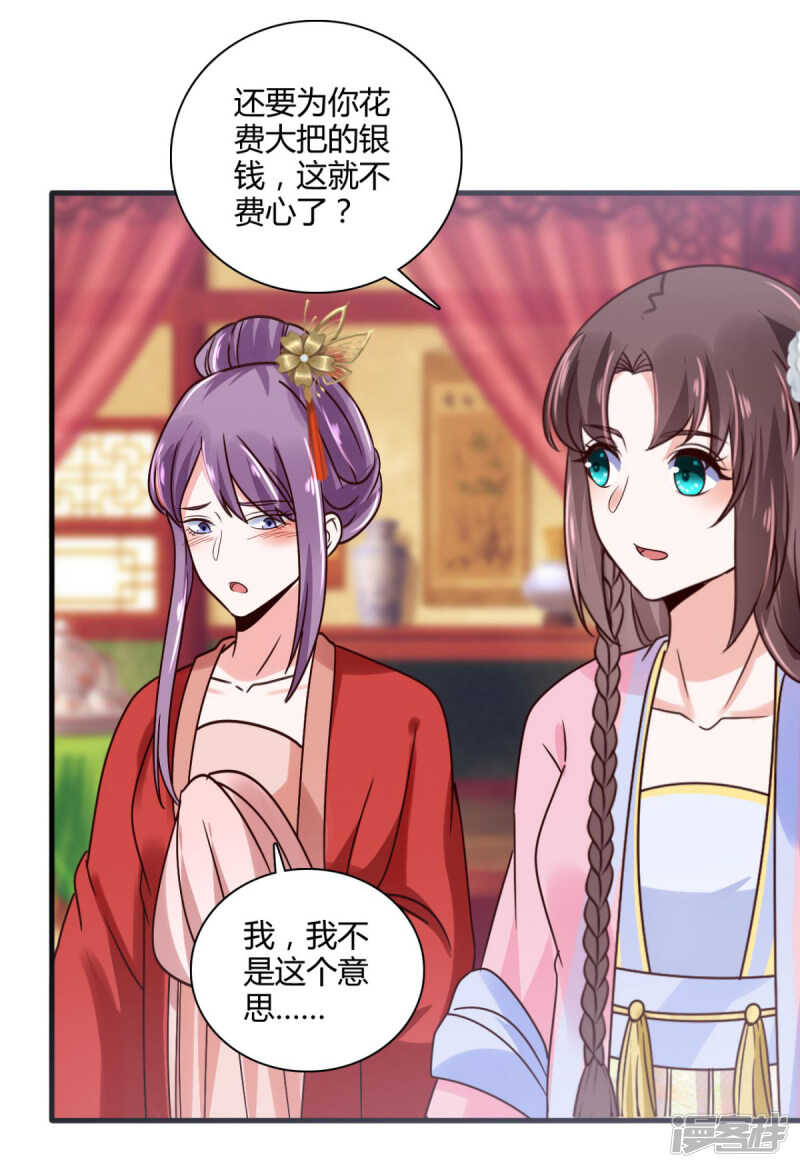 第35话 我不是那个意思-第35话