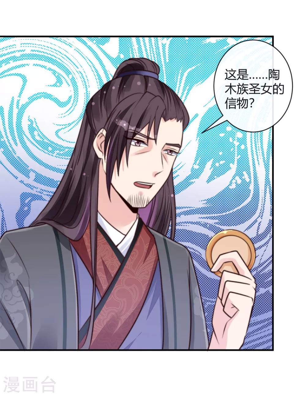 第7话 陶木族圣女-第7话