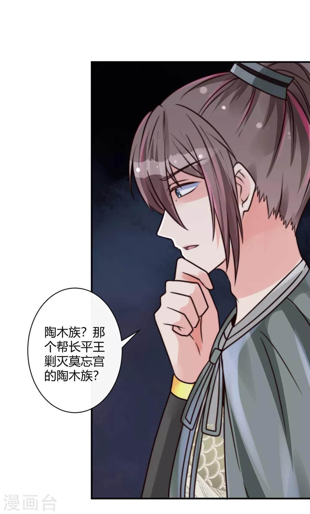 第7话 陶木族圣女-第7话