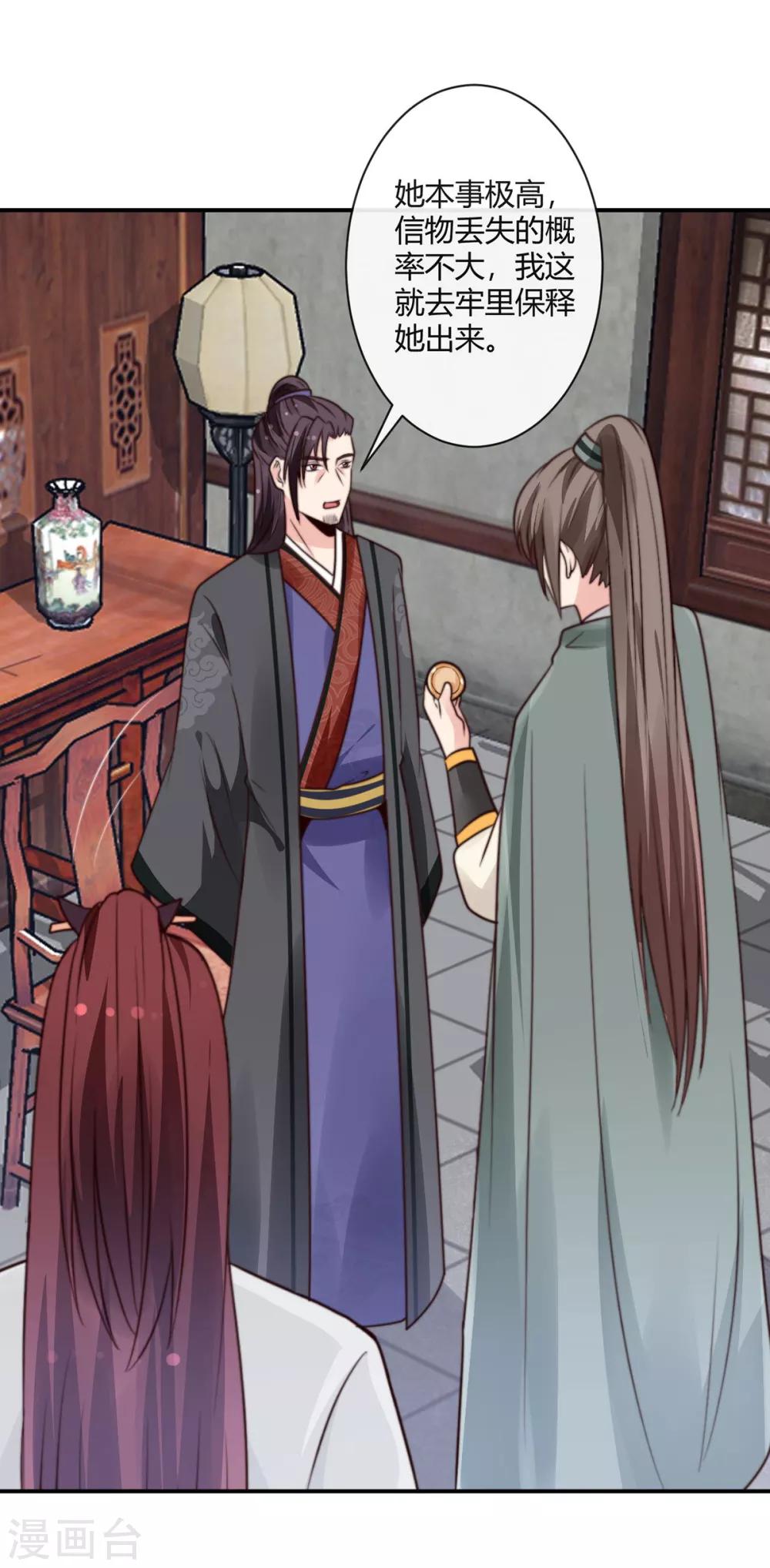 第7话 陶木族圣女-第7话