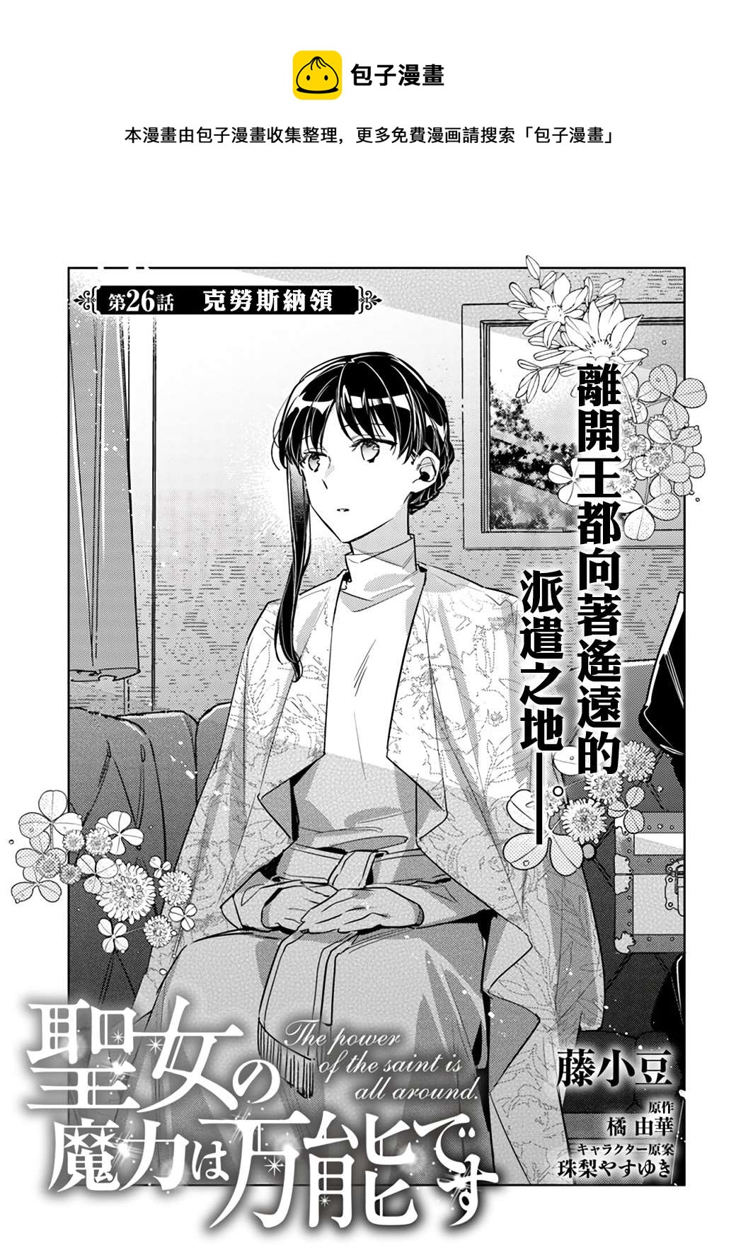 聖女的魔力是萬能的 - 第26.3話 - 1