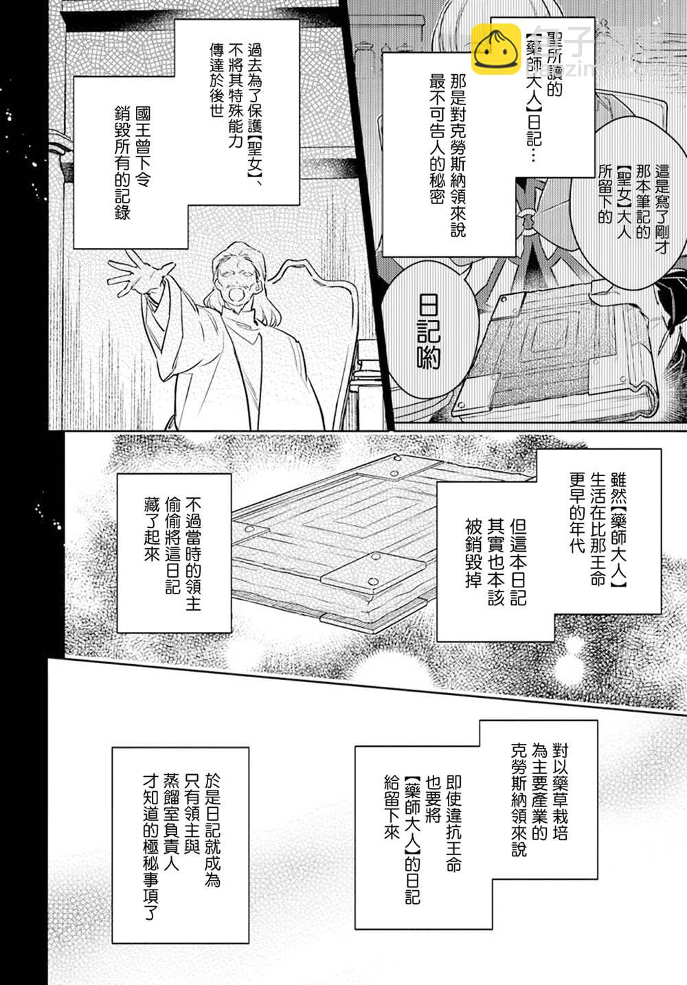 聖女的魔力是萬能的 - 第29.5話 - 2