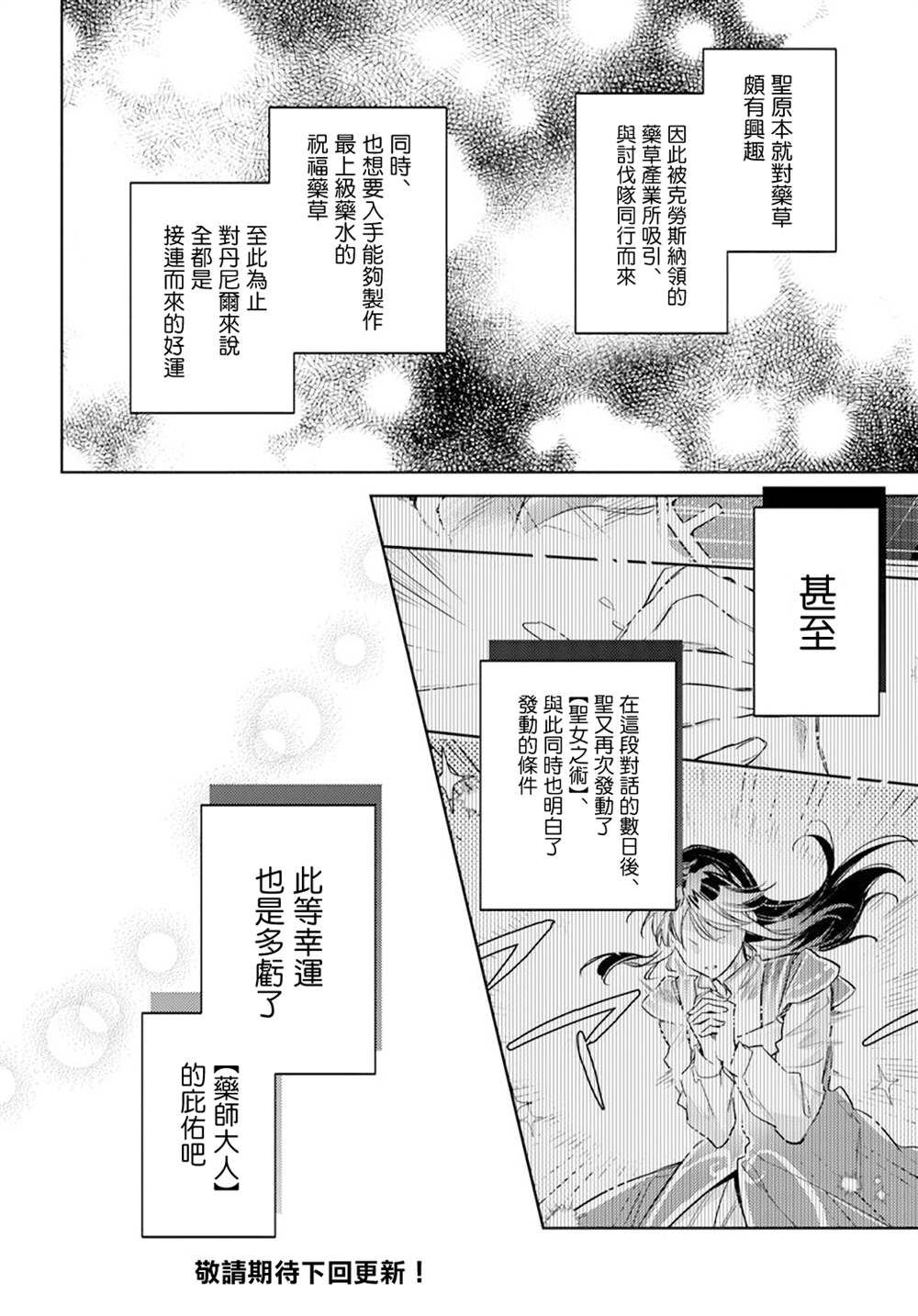 聖女的魔力是萬能的 - 第29.5話 - 2