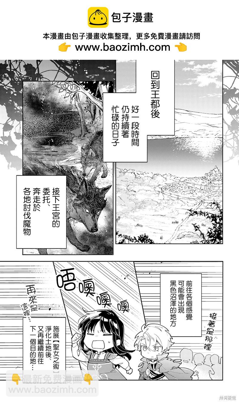 聖女的魔力是萬能的 - 第36.1話 - 1