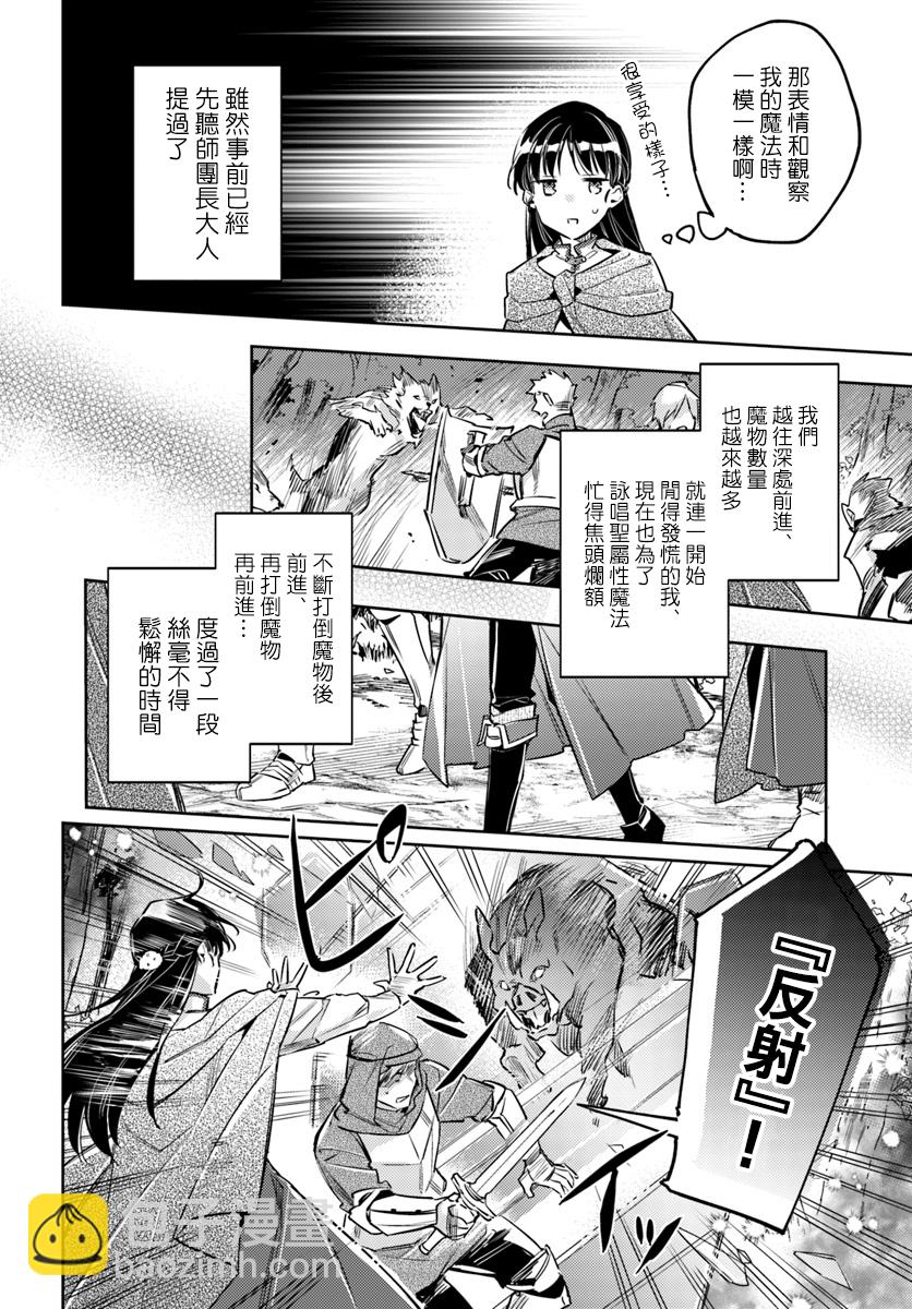 聖女的魔力是萬能的 - 第21.4話 - 2