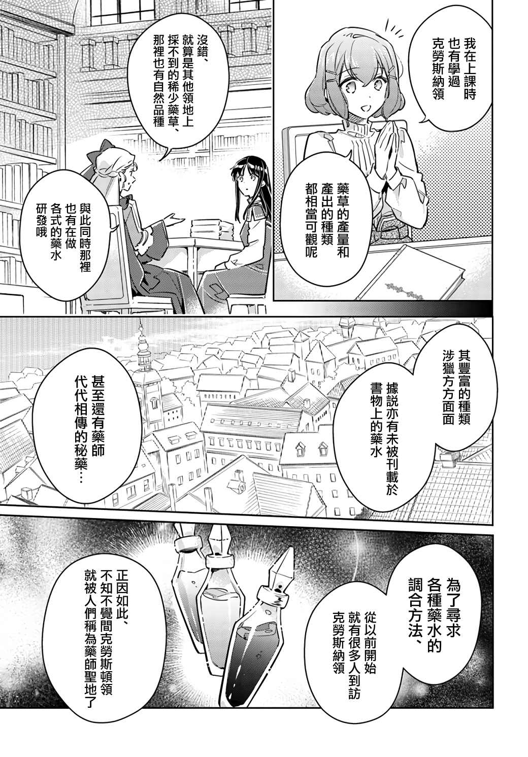 聖女的魔力是萬能的 - 第25.3話 - 1