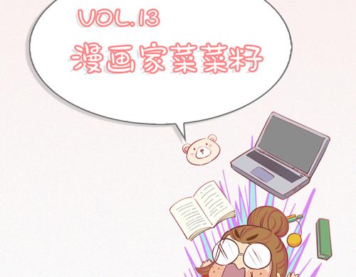 盛女如花 - Vol.13 漫畫家菜菜籽(1/2) - 4
