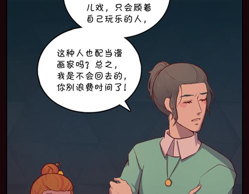 盛女如花 - Vol.17  漫畫家的代價(1/2) - 4