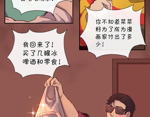 盛女如花 - Vol.17  漫畫家的代價(1/2) - 1